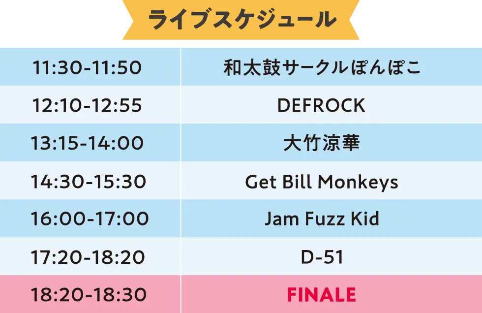 ライブスケジュール